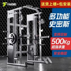 Fangwei Professional Commercial Smith Machine Comprehensive Trainer Bird Squat Bench Press Gantry Home Fitness Equipment