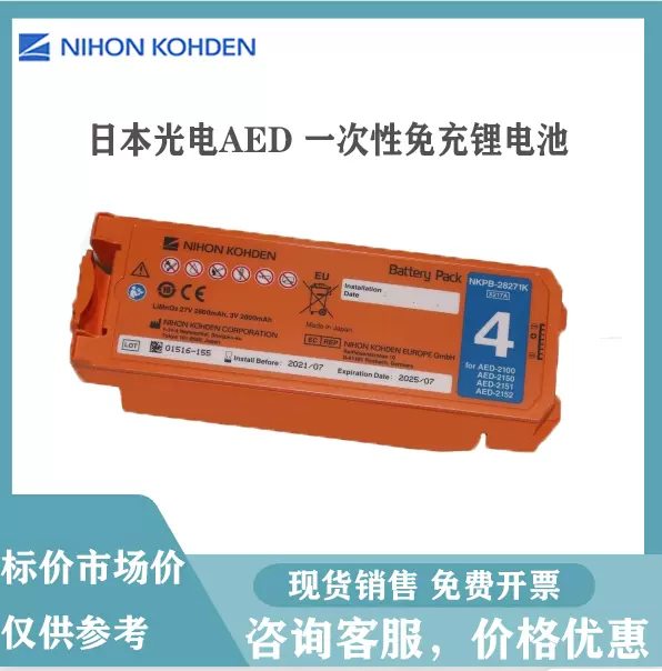 原装日本光电除颤仪aed一次性电极片普美康电池m250