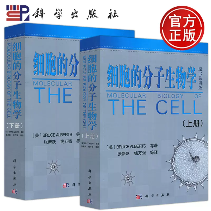 THE CELL 細胞の分子生物学第4版-