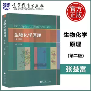 生物化学原理第2版- Top 100件生物化学原理第2版- 2024年4月更新- Taobao