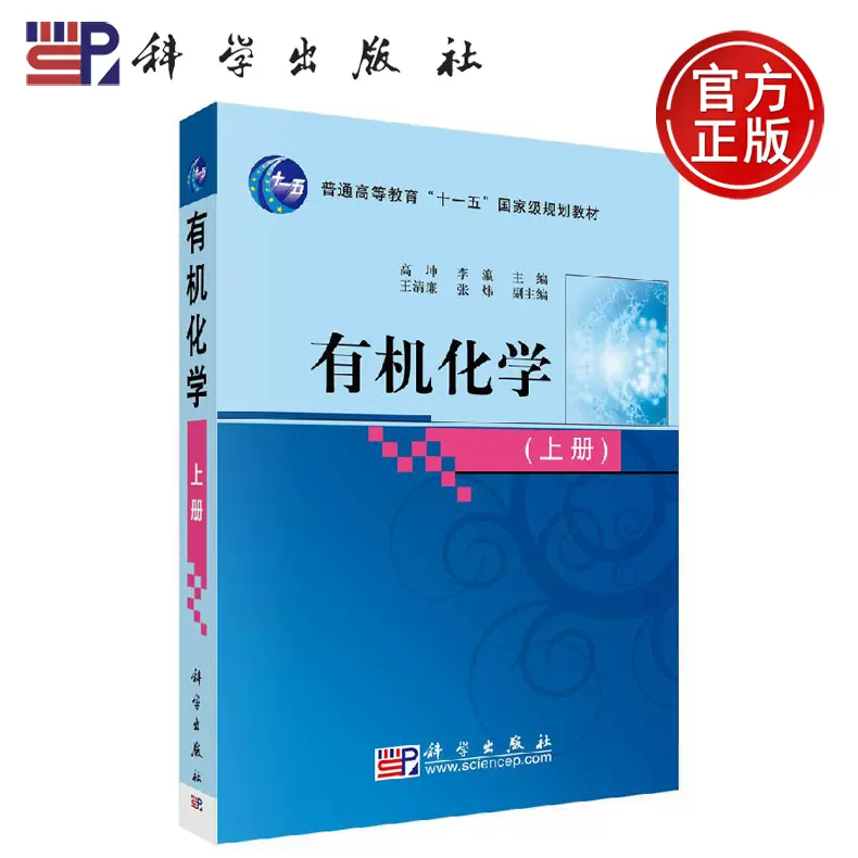 有機化学〈上〉