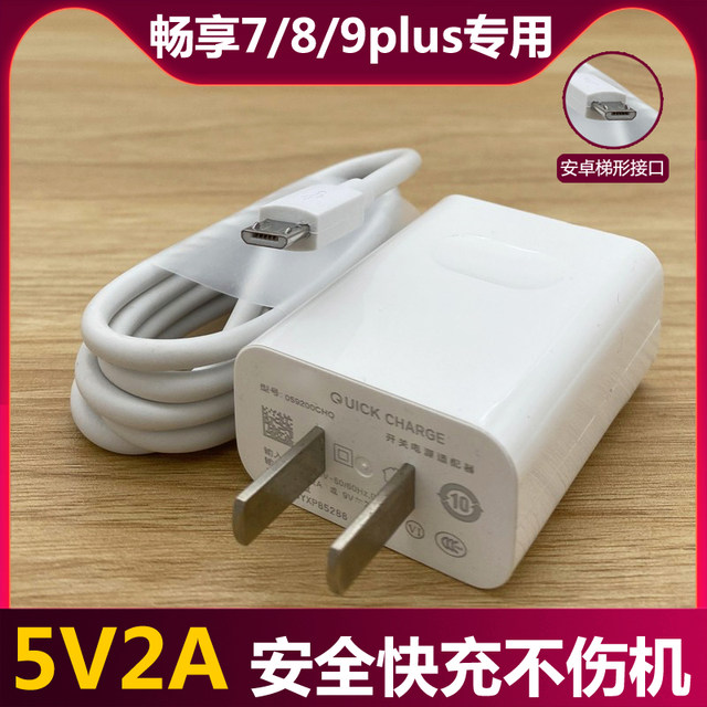 Suitable for Huawei Enjoy 78/9plus charger, fast charge, Imagine 10 mobile phone 9e Android data cable, Puyue original charging cable set