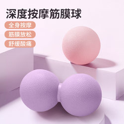 Peanut Ball Plantar Fascia Ball Massage Ball Sole Neck Membrane Ball Muscle Relaxation Arch Training Yoga Transmembrane Double Ball