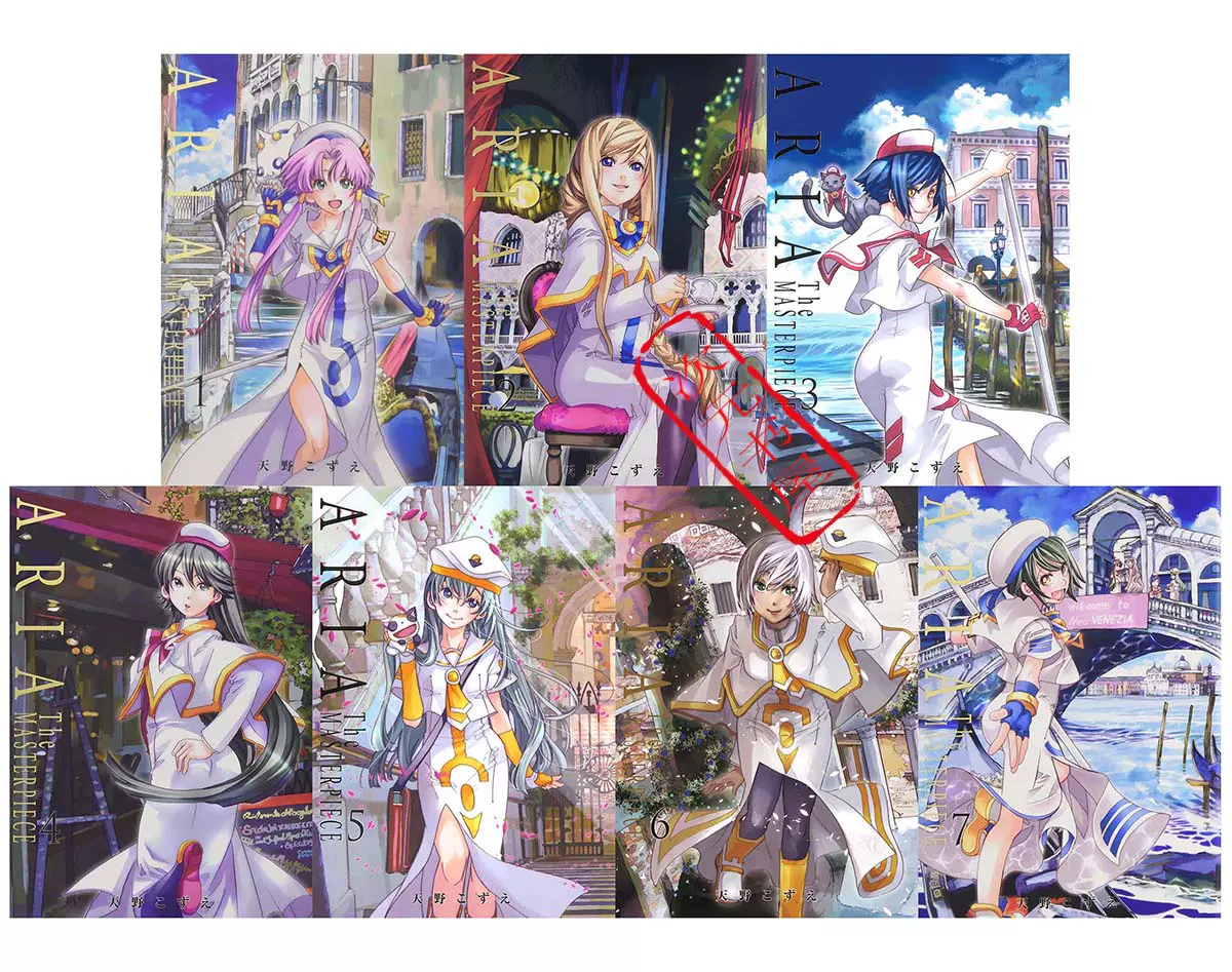 订日版漫画水星领航员完全版全7卷aria 天野こずえ日文