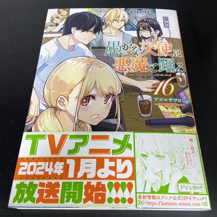 现货日版漫画愚蠢天使月魔共舞16 愚かな天使は悪魔と踊る-Taobao