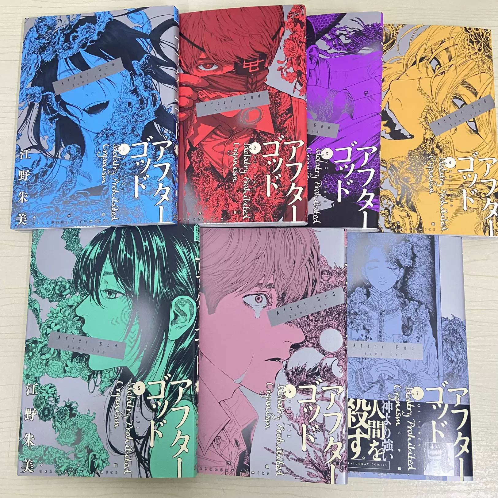 现货日版漫画After God 1-9单价アフターゴッド日文原版后神江野朱美