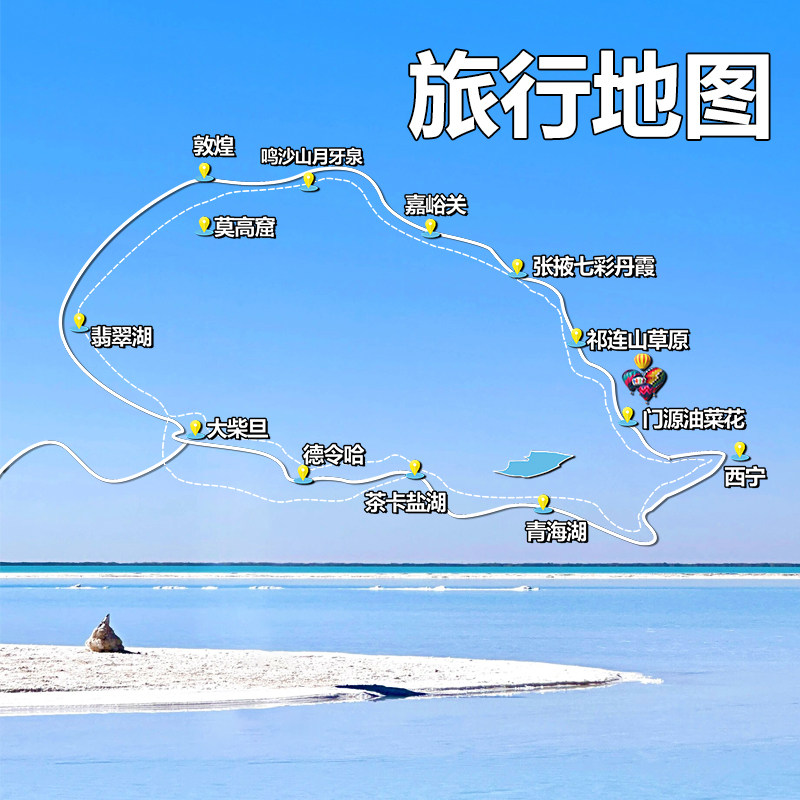 【青甘五日】纯玩西北青甘大环线5天4晚青海跟团旅游敦煌茶卡盐湖