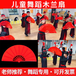 Mulan Fan Dance for Children and Adults, Group Dance, Yangko Dance, Square Dance Fan, Plastic Exercise Fan, Special Props