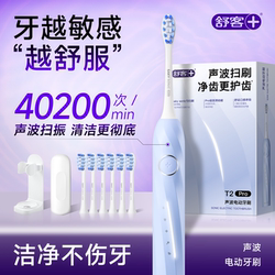 Shuke T2Pro Electric Toothbrush for Adults, Women's Day Gift, Soft-Bristle Couple Set, Birthday Official Genuine Product