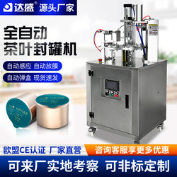 Fully Automatic Sealing Machine for Granular Tea Small Cans Aluminum Plastic Paper Tinplate Cans Prt Press Cap Commercial Takeout Packaging Machine