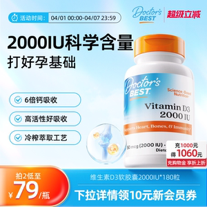 
doctorsbest Doterbase adult active vitamin D32000IU soft capsule American original