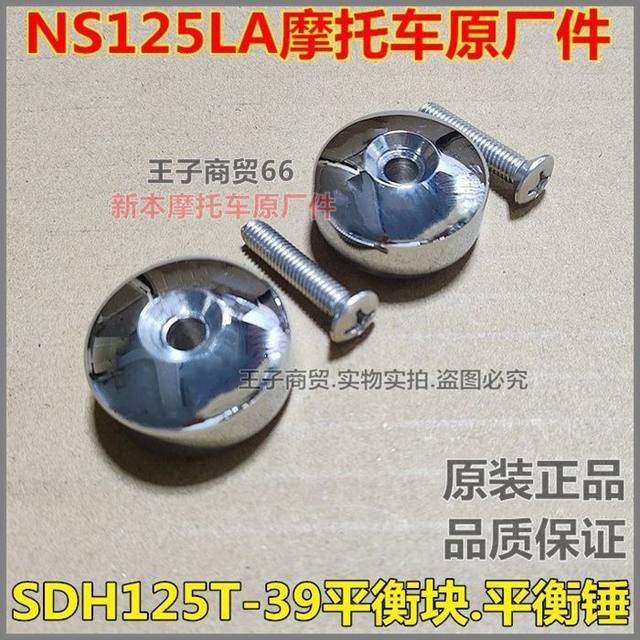 Suitable for Xindazhou Honda NS125LA balance hammer SDH125T-39-42 direction balance block screw plug