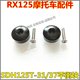 Suitable for Xindazhou Honda Motorcycle RX125 balance block SDH125T-31-37 handle plug balance hammer