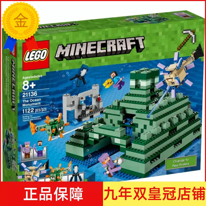 2017现货新品LEGO乐高我的世界小人仔海底神殿21136 积木玩具-Taobao 