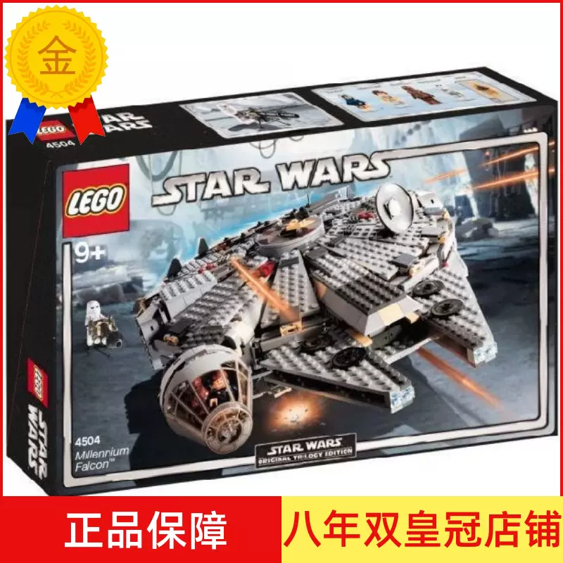 全新未开封乐高LEGO 4504 星球大战系列千年鹰绝版稀有玩具-Taobao