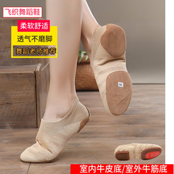 Flying Weave Cheerleading Aerobics Girls Jazz Modern Dance Adult Practice Yoga Teacher Body Ballet Dance Shoes