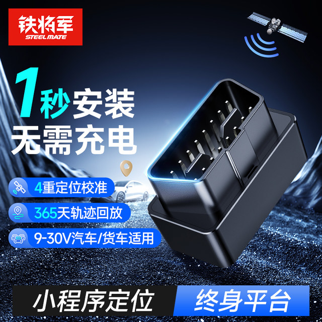 Iron General GPS car positioning OBD booking tracking plug and play car ...