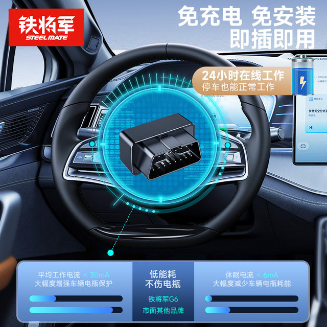 Iron General GPS car positioning OBD booking tracking plug and play car ...