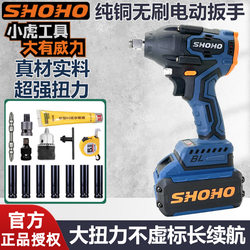 Xiaohu Electric Wrench Brushless Lithium Battery High Torque Multi-Function Three-Speed Torque Auto Repair Rechargeable Impact Wrench