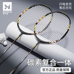 German Full Carbon Fiber Badminton Racket Official Brand Professional Double Racket Set Ultra-Light Durable for Adults