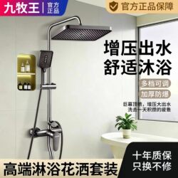 Jiumuwang All-Copper Shower Set for Home Bathroom, Pressurized Shower Head, Complete Set for Bathing and Showering