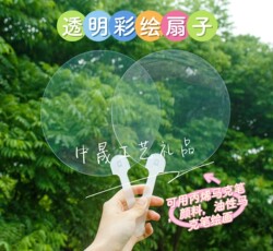 Transparent Blank Fan Plastic Kindergarten DIY Children's Graffiti Painting Round Fan Summer Painting Mini Fan