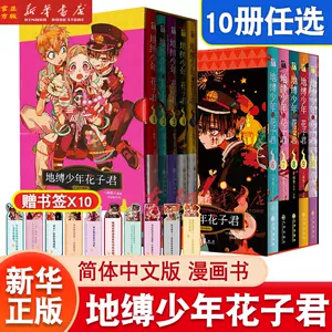 地缚少年花子君日本- Top 100件地缚少年花子君日本- 2024年4月更新- Taobao