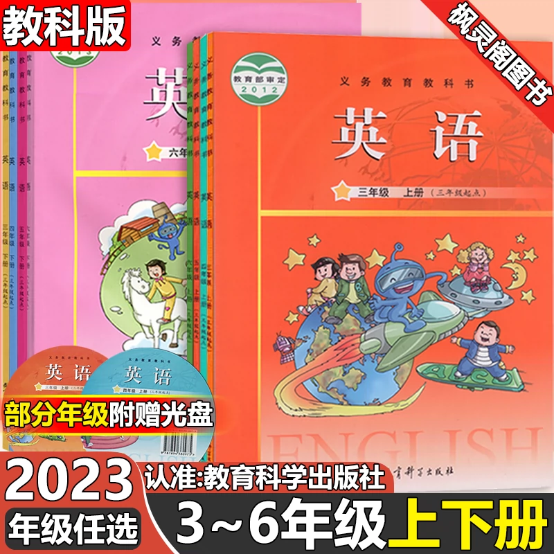 2023版义务教育教科书小学英语三四五六3-6年级上下册教科版-Taobao