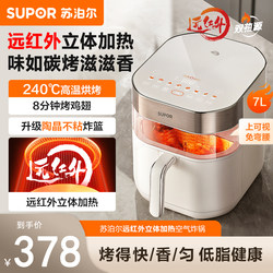 Supor Far-Infrared Dual Heat Source Air Fryer, Household Smart Multifunctional 7L Large Capacity Oven, New Model with Visual Display