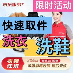 Jd.Com Shoe Cleaning Service for Cloth and Mesh Sports Shoes Nationwide, with Pick-Up and Delivery, Dry Cleaning, Water Washing, down Jackets, and Cotton Clothing Laundry