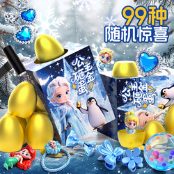 2026 New Children's Ice and Snow Golden Egg Toy Animal City Blind Box Game Creative Gift Hole-In-The-Wall Fun New Year Gift