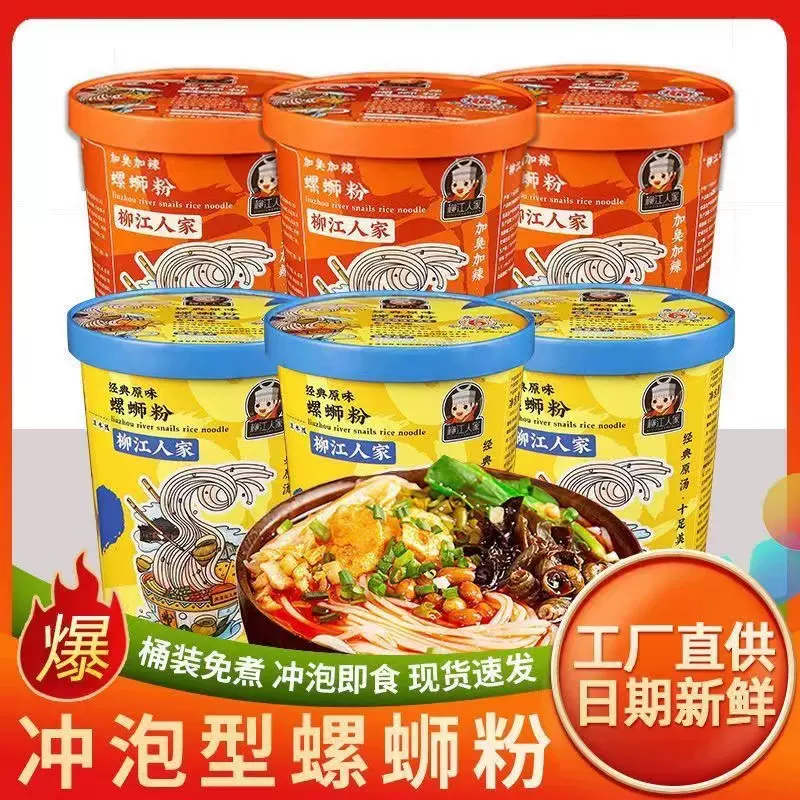 柳江人家柳州冲泡型螺蛳粉218g3桶装经典原味方便面速食
