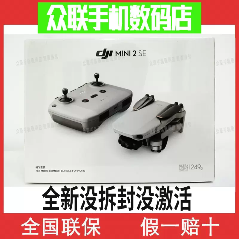 全新没拆封没激活】大疆DJI MINI2 SE畅飞新品智能拍摄无人机-Taobao