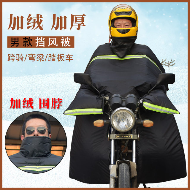 125 straddle motorcycle, winter plus velvet thickened wind quilt, double-sided waterproof curved beam scooter, warm and windproof
