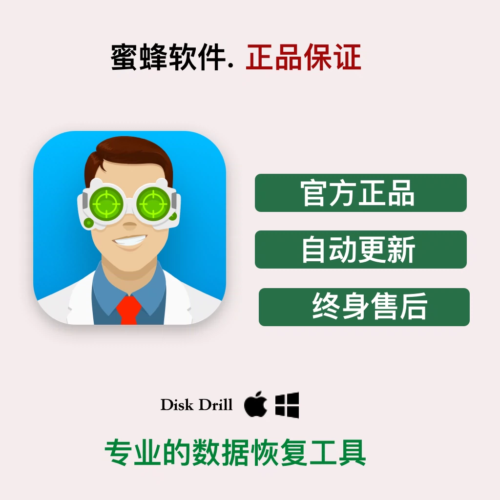 Disk Drill Pro 5 专业版[Mac/Windows] 数据恢复磁盘管理-Taobao