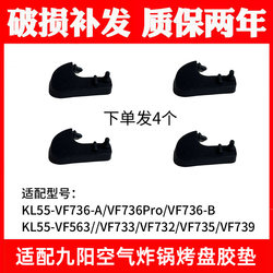 Suitable for Joyoung air fryer VF735/VF736/VF739/VF732 baking pan grill mesh silicone pad accessories