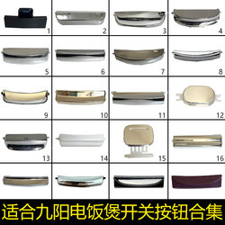 Joyoung button rice cooker lid opening button