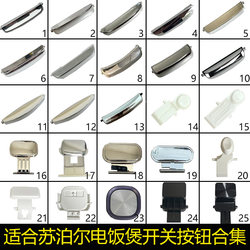 Suitable for rice cooker switch button accessories
