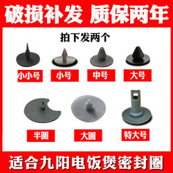 Suitable for Joyoung rice cooker steam valve anti-overflow seal