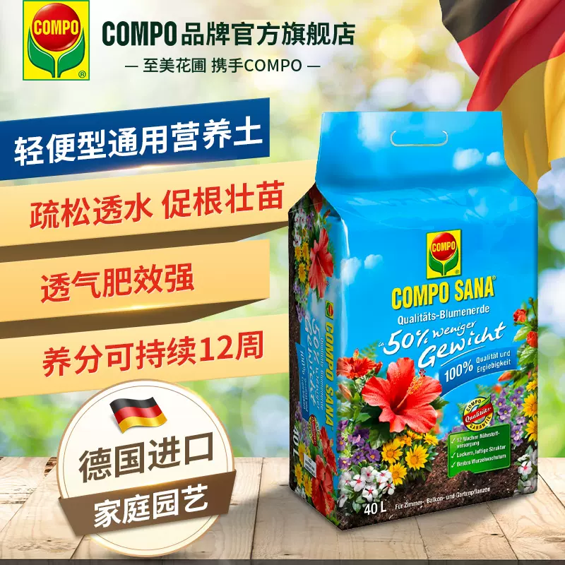 Compo康朴德国进口通用轻便蔬果盆栽营养土玫瑰月季多肉泥炭土40l Taobao