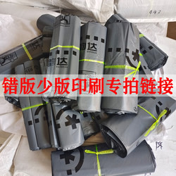 Misprinted Shentong, Yuantong, Zhongtong, Yunda Express Bags, Various Sizes of Packing Bags, E-Commerce Printed Packaging Bags, Express Bags at Special Prices