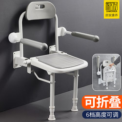 Folding Stool for the Elderly, Folding Chair with Legs and Armrests, Non-Slip Shower Stool, Bath Stool, Wall-Mounted Stool
