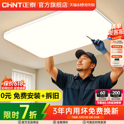 [Installation Included] Chint Ceiling Living Room Light Modern Minimalist Lighting Whole House Package Combination Main Light Bedroom Large Light