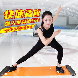 Fitness Sliding Board, Sliding Mat, Short Track Speed Skating Trainer, Ski Machine, Home Skating Mat, Charm Mat, Slimming Tool