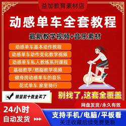 Dynamic Cycling Tutorials, Fitness, Physical Exercise, Aerobic Slimming, Fat Burning, Full Set of Video Music Courses