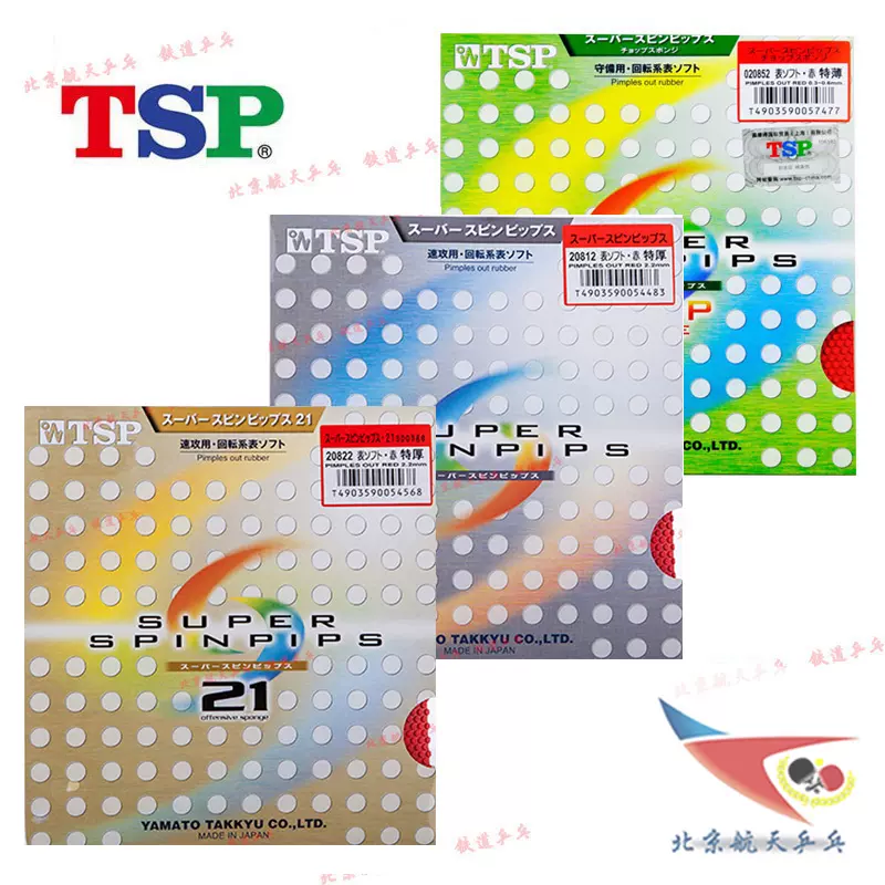 北京航天TSP大和20822乒乓球胶皮正胶套胶20852 20812SPIN PIPS21-Taobao