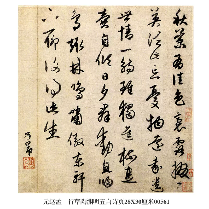 元趙孟頫行草陶淵明詩複製卷軸掛畫古代書法仿製品