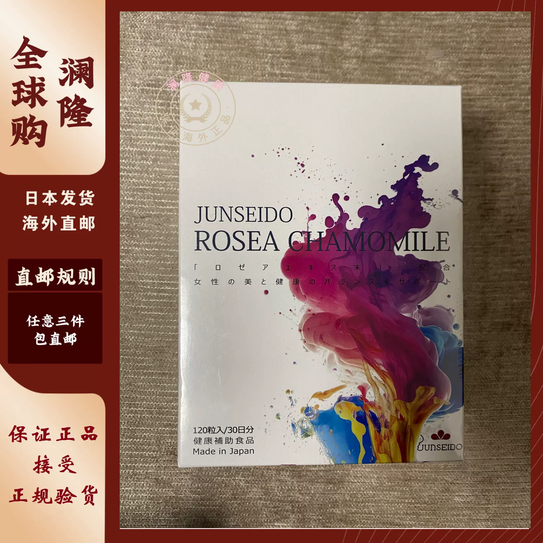日本JUNSEIDO润生堂女神护宫片调节保养女士养卵护巢120粒装-Taobao 
