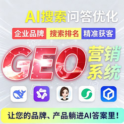 Geo Optimization System Ai Software Deepseek Doupao Keyword Ranking Yuanbao Search Optimization Corporate Promotion