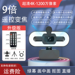 High-Definition Computer Camera 4K Beauty Filter Driver-Free for Online Classes Home Use with Microphone Desktop Camera Tiktok